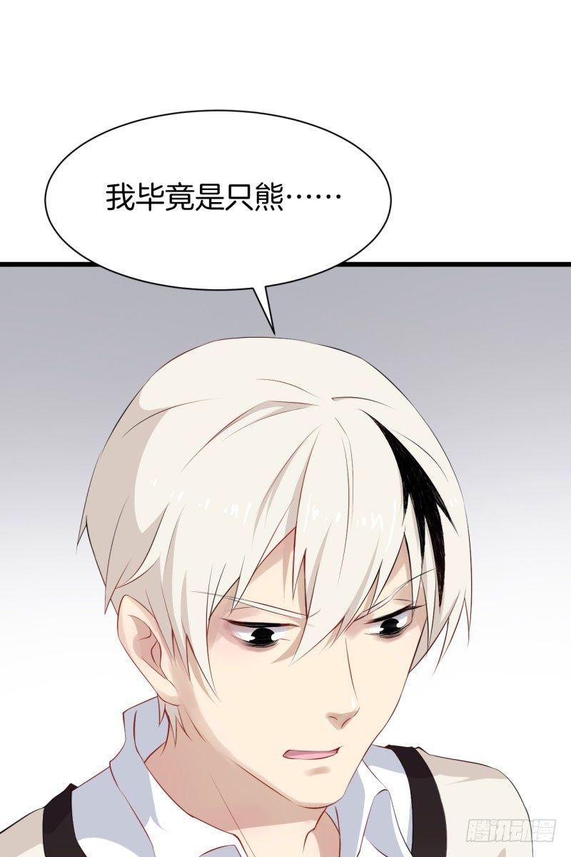 033黑眼圈不是坏妖怪（一） 第 17 页