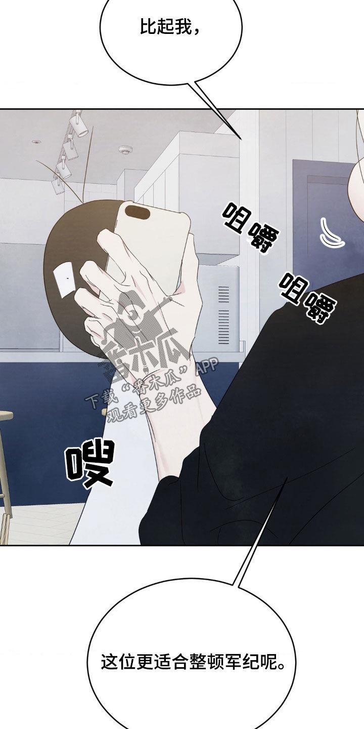 第240话 【第二季】做个了断 第 30 页