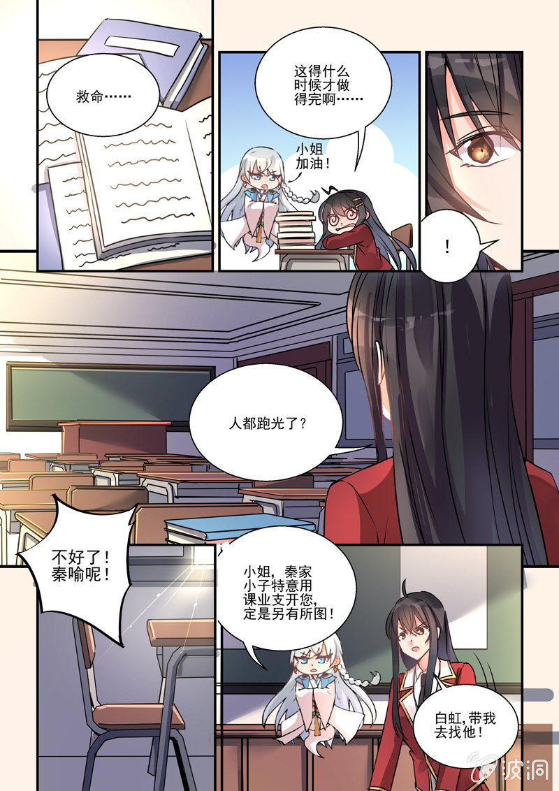 第10话 第 6 页