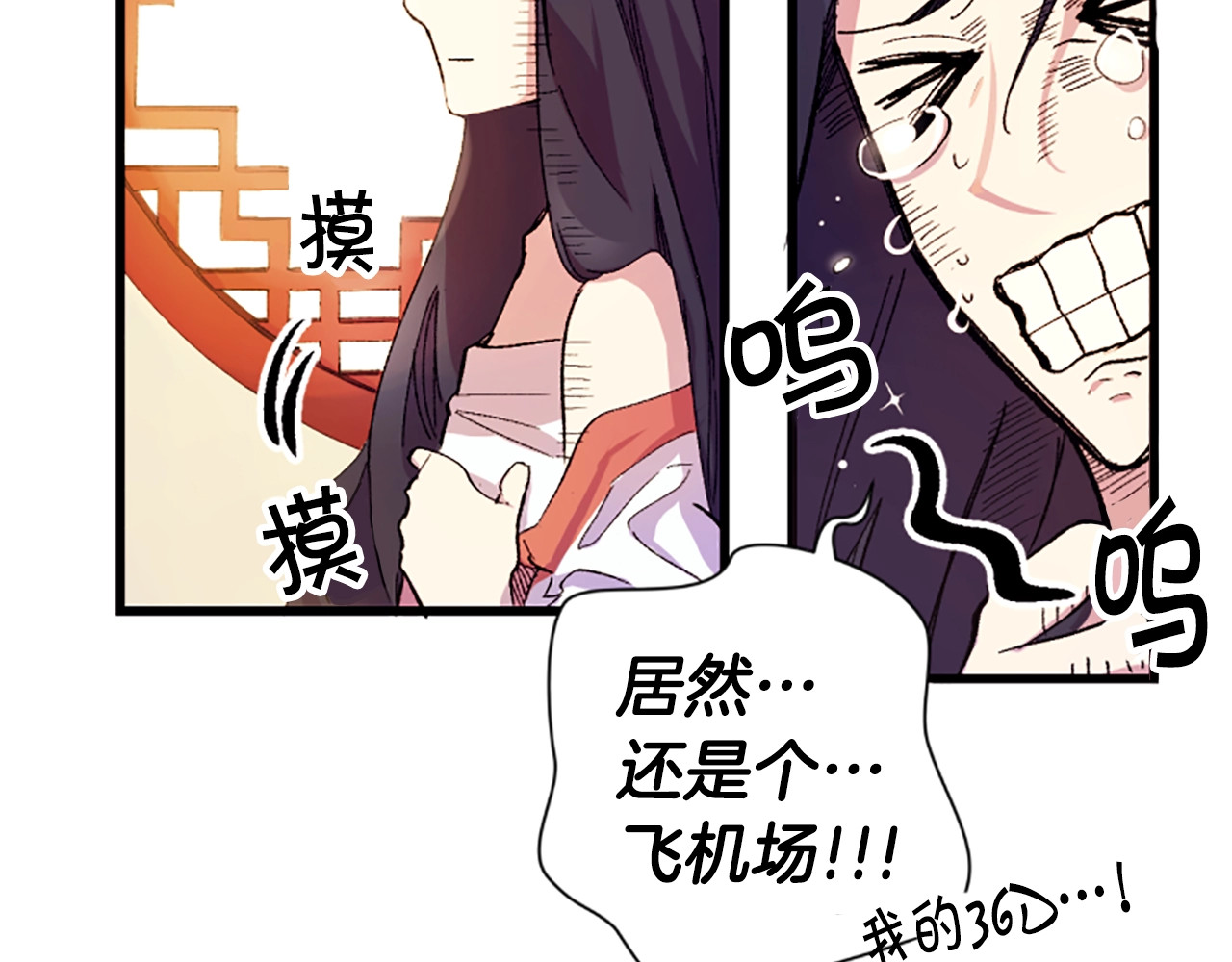 第1话 陛下你是我的菜 第 25 页