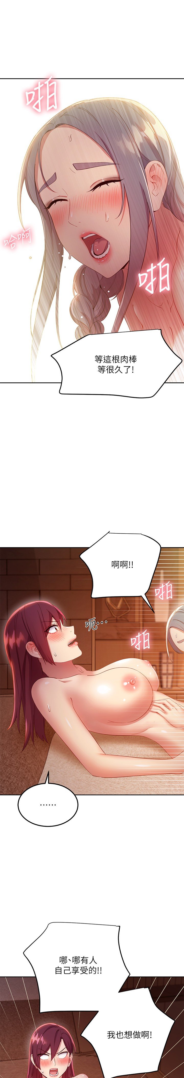 第103话 - 我也想一起高潮 第 11 页