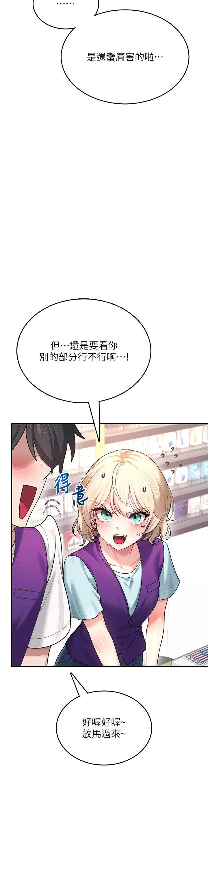 第50话 - 与超商姐妹花的邂逅 第 44 页