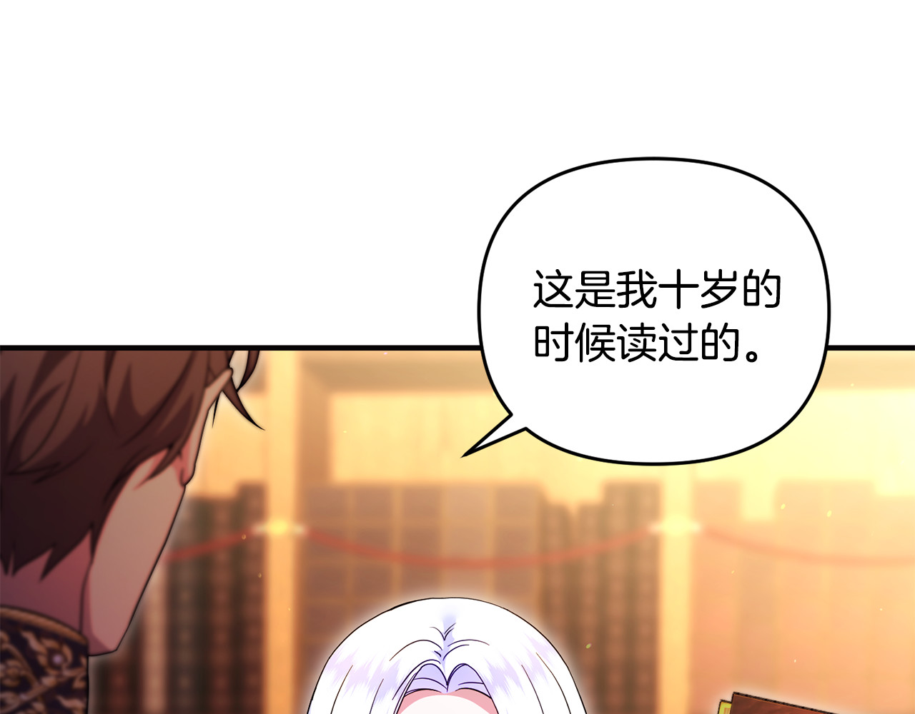 第27话 他亲我了！ 第 132 页