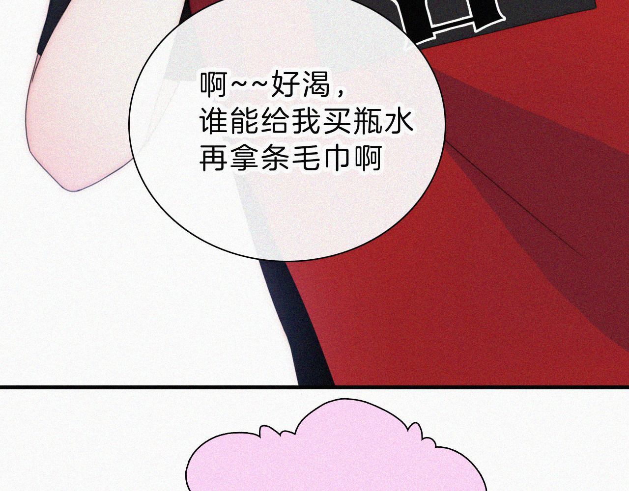第34话 掉马 第 7 页