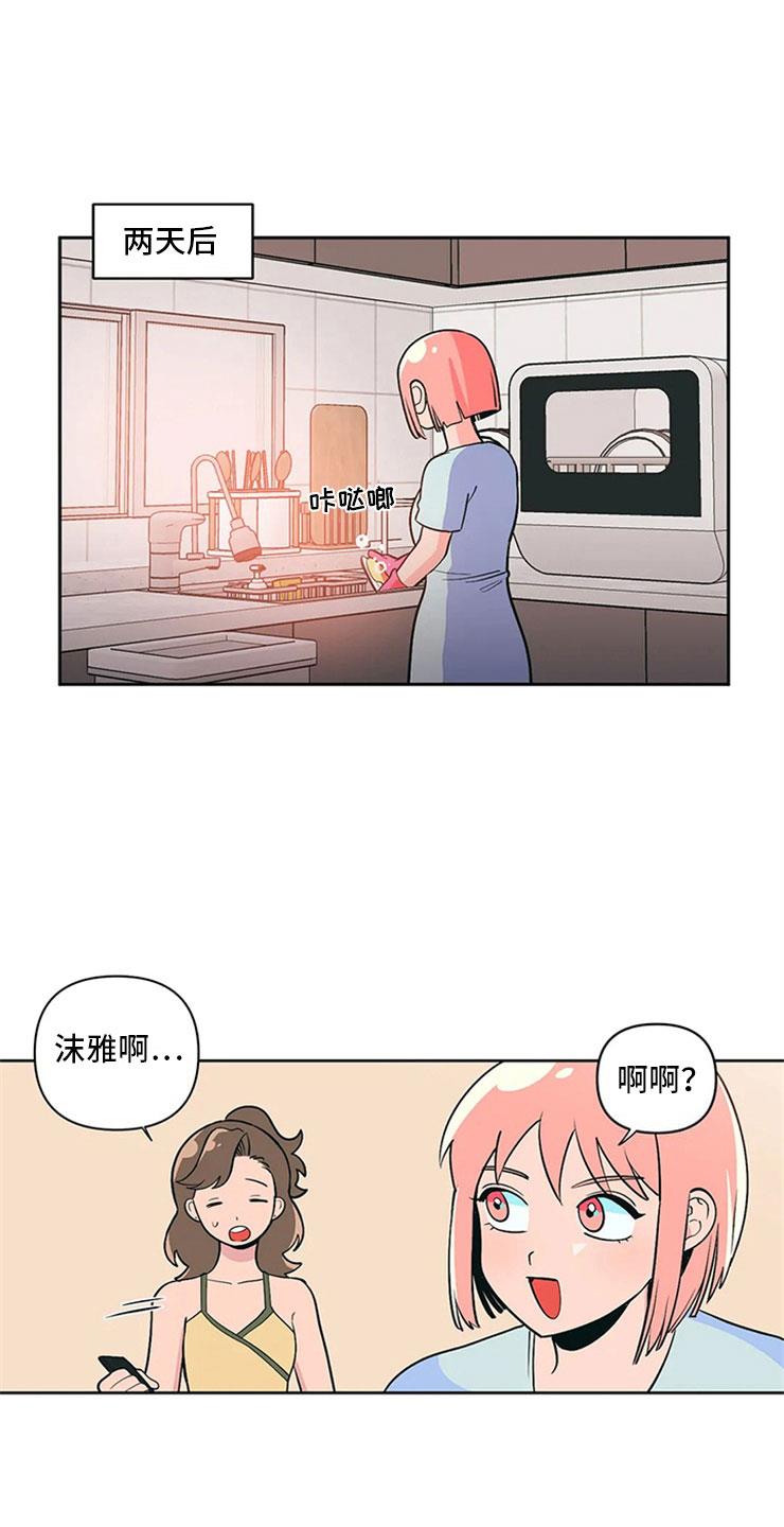第6话 房东大叔 第 25 页