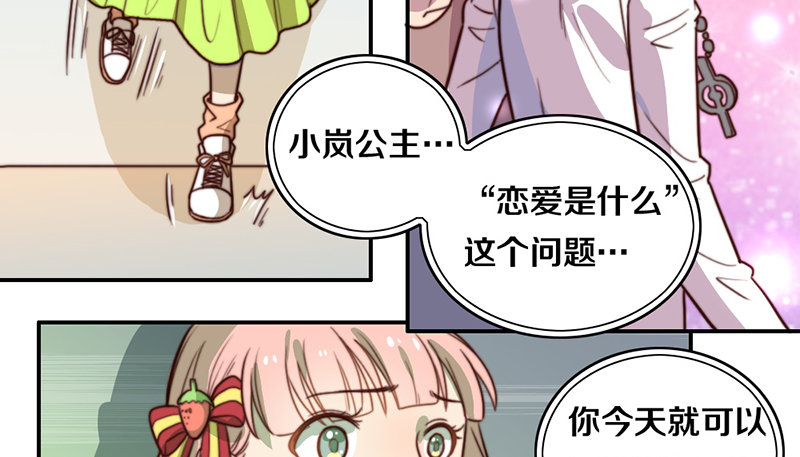 第34话 告白！ 第 16 页