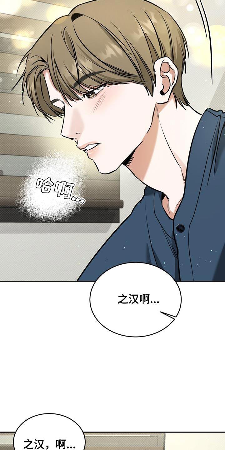 第19话 浅薄的感情 第 19 页