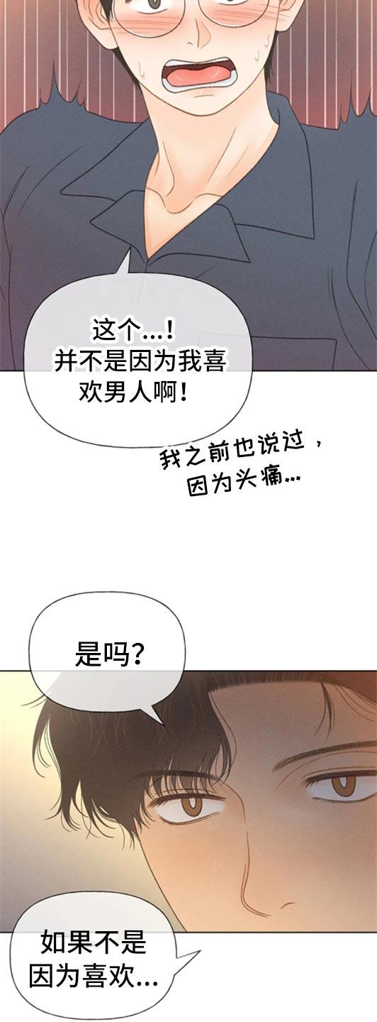 第48话 不知不觉脸红 第 21 页