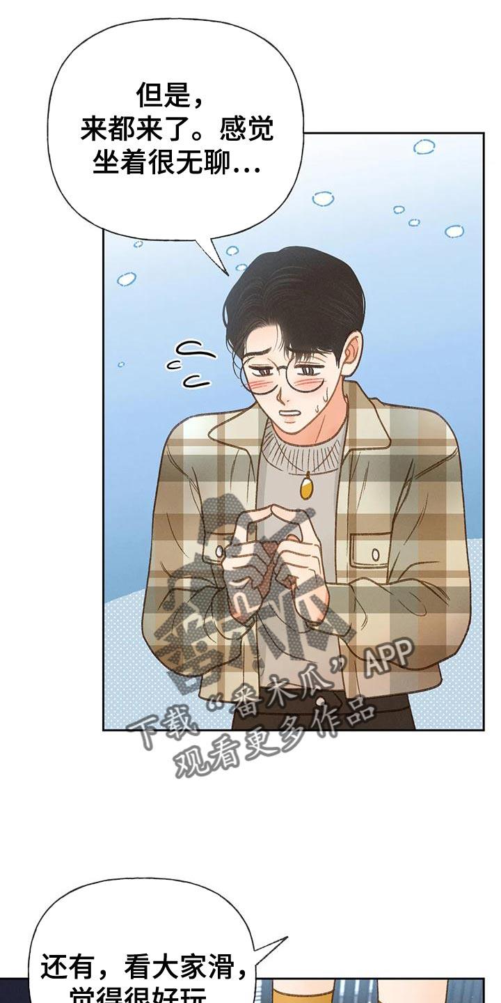 第86话 【第二季】喝醉了 第 8 页