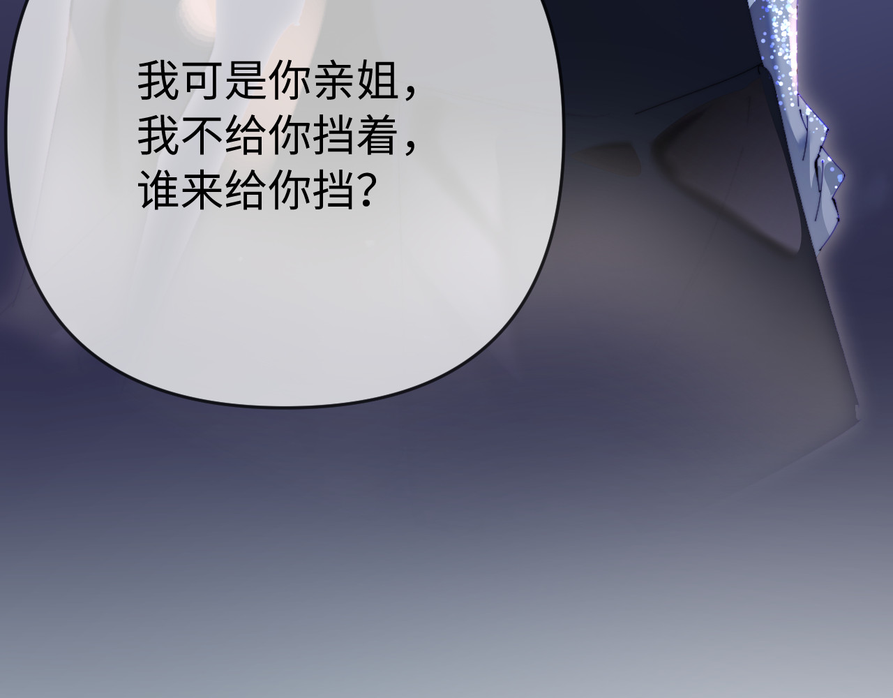 第84话 姐弟同心 第 110 页