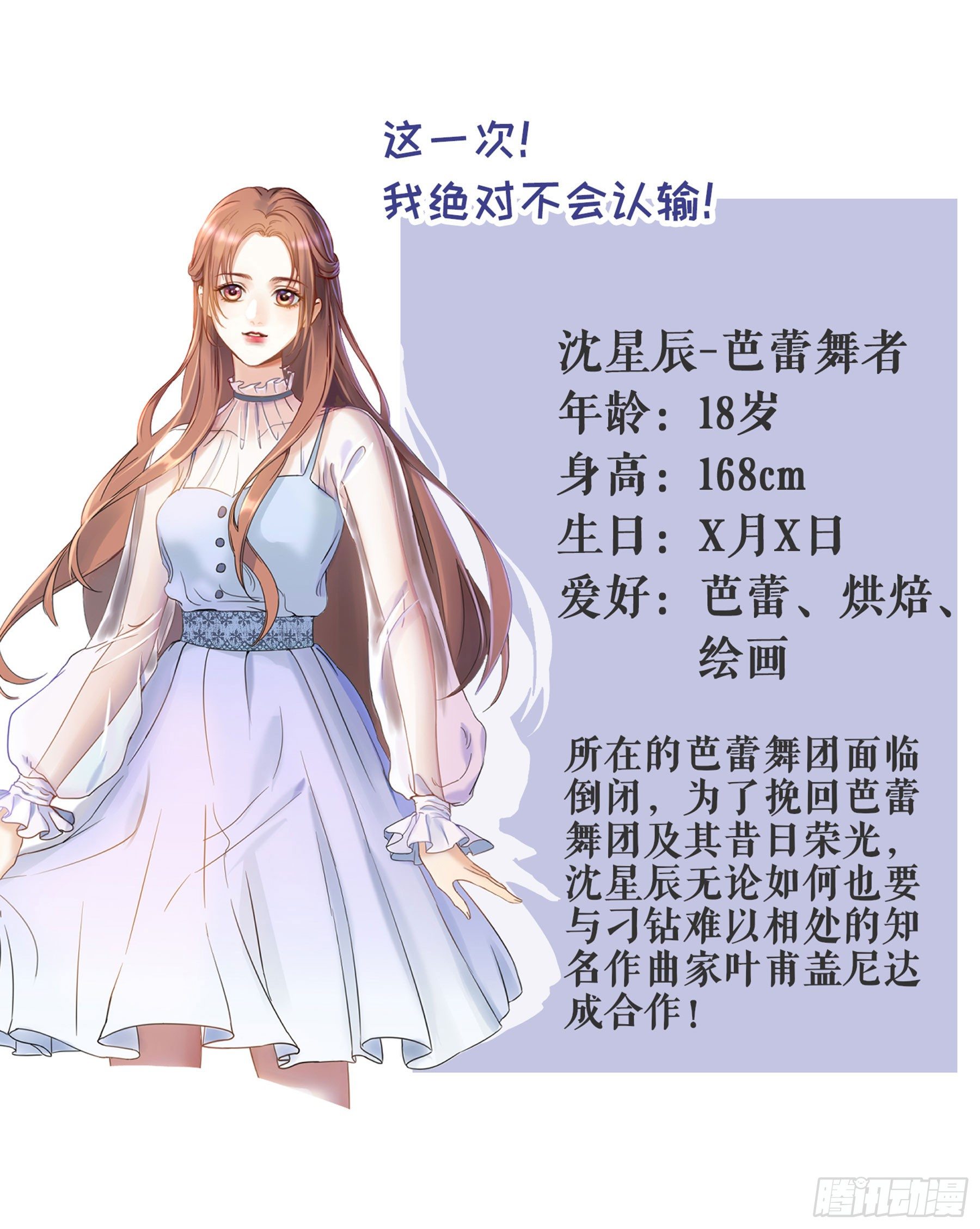 预告2 人物档案 第 3 页