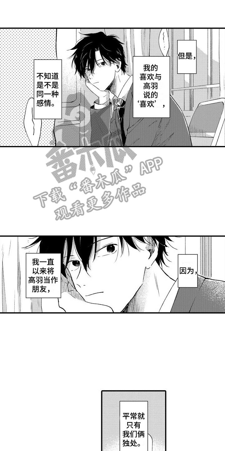 第17话 不确定 第 8 页