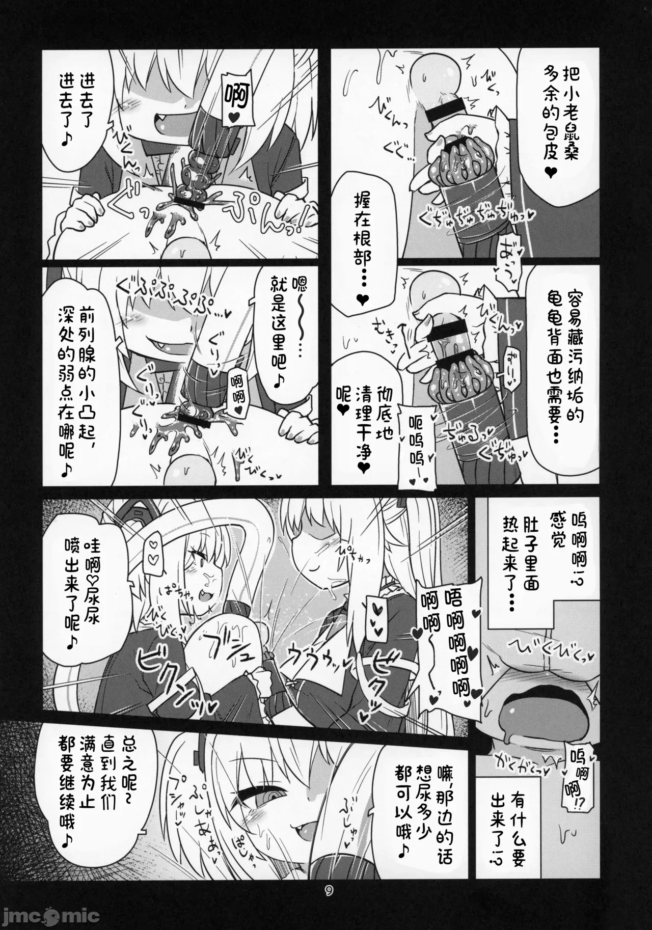 第一话 第 10 页