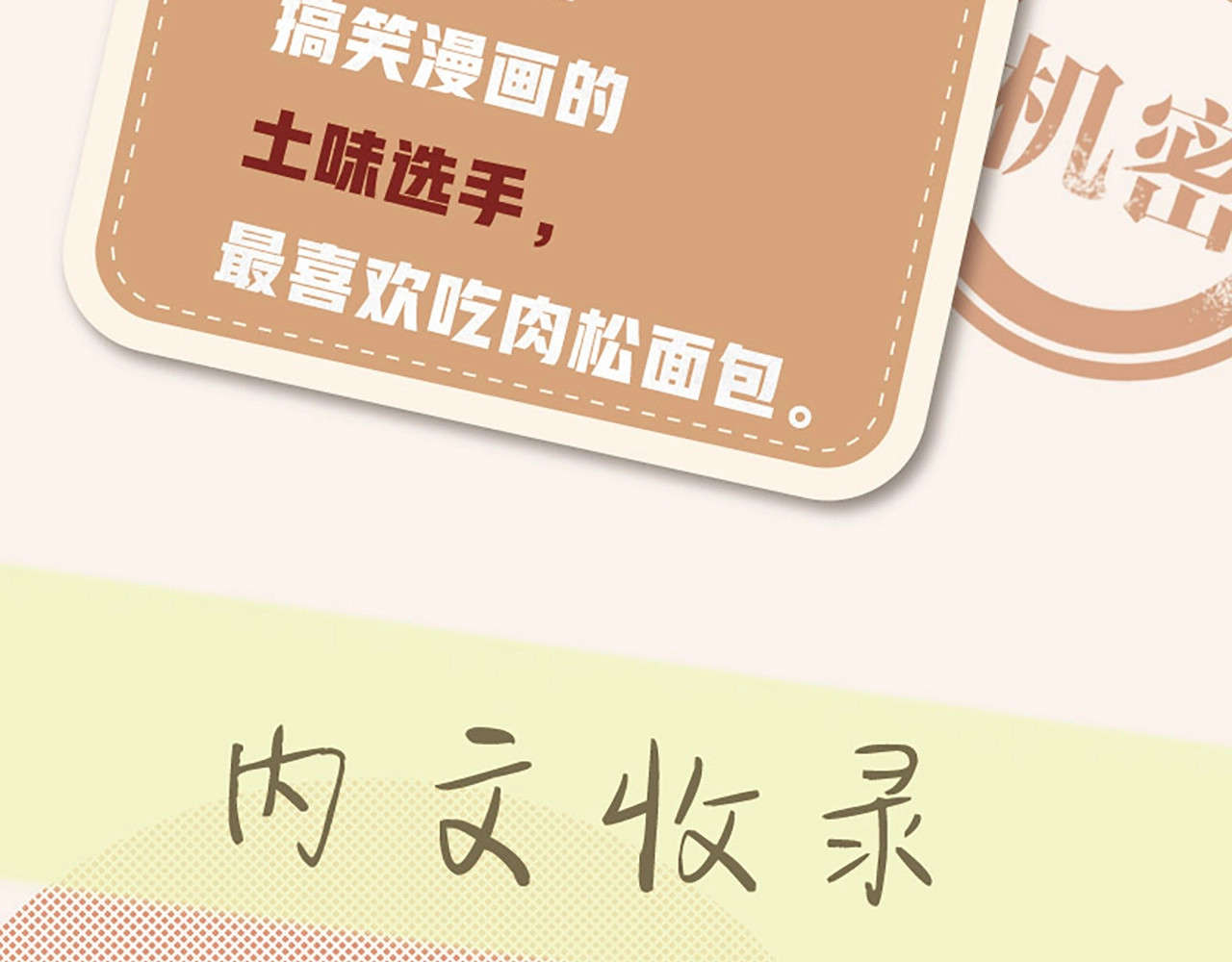 单行本第2册来啦！ 第 13 页