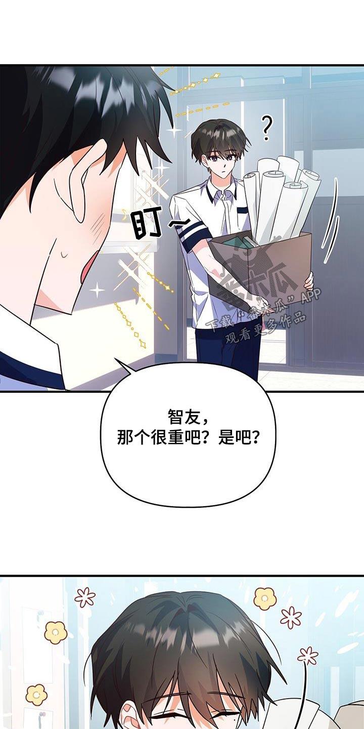 第49话 崴脚 第 18 页