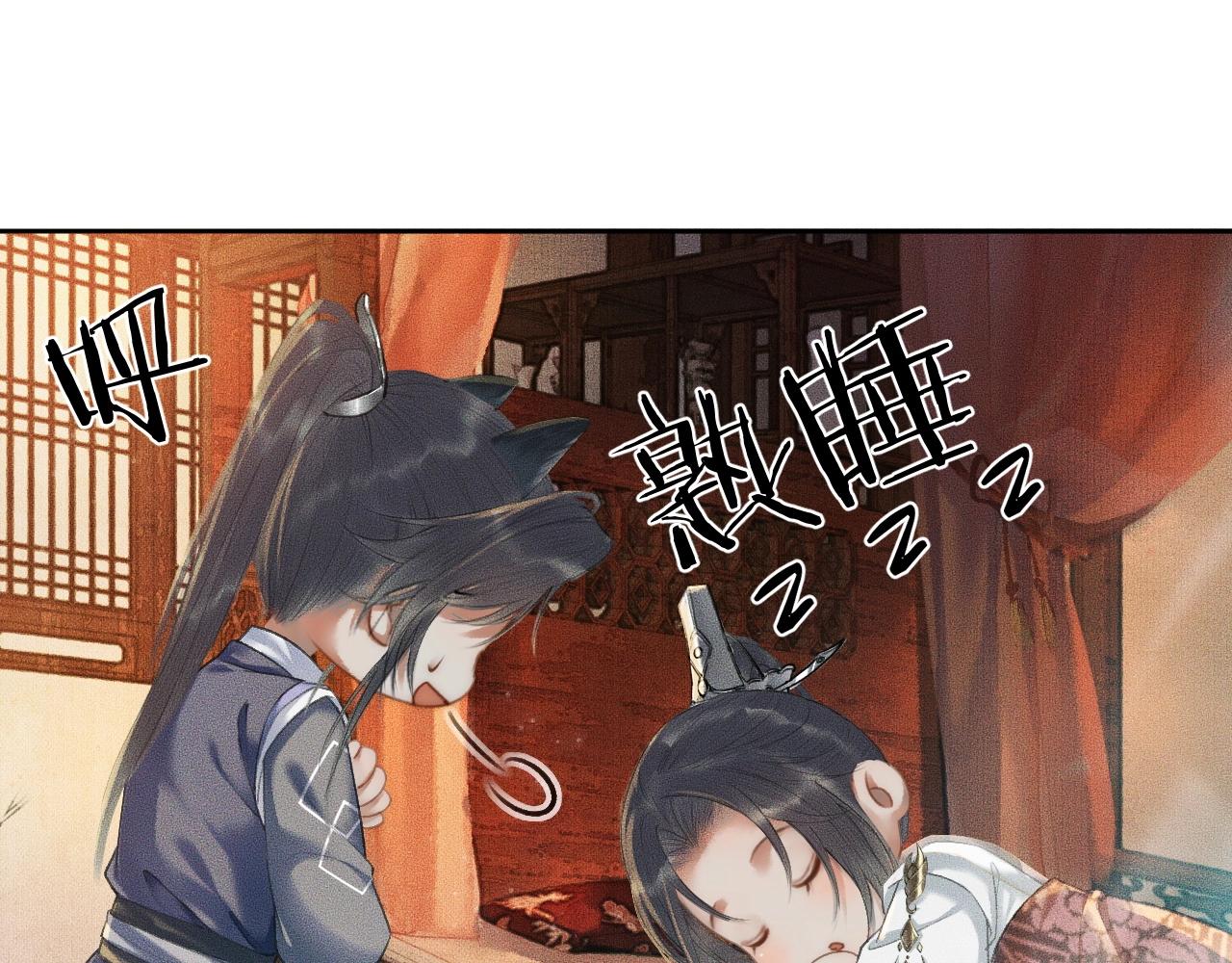 第12话 三更半夜凑近他—— 第 26 页