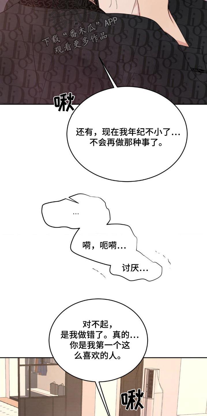 第205话 ：【第二季】雇佣你 第 8 页