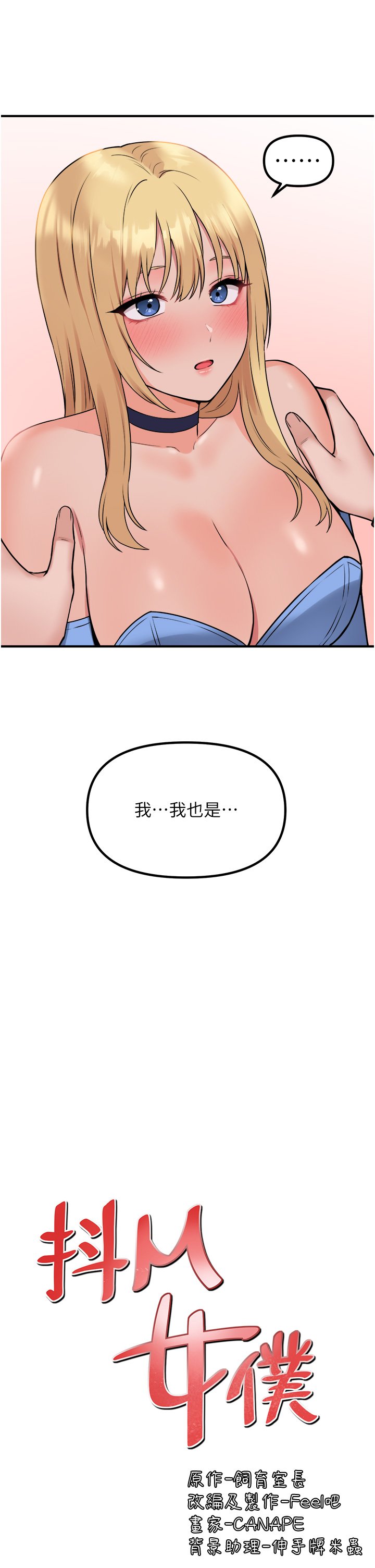 第47话 - 美丽纤细又淫荡的未婚妻 第 32 页