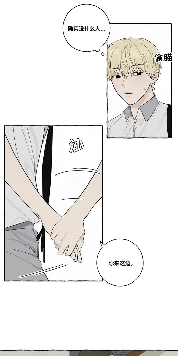 第32话 闭上眼睛 第 5 页