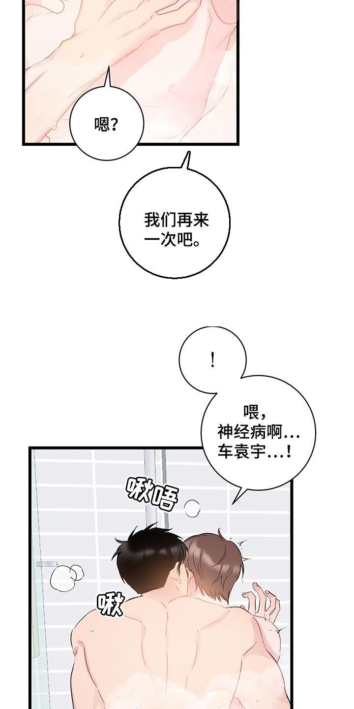 第22话 卑鄙 第 13 页