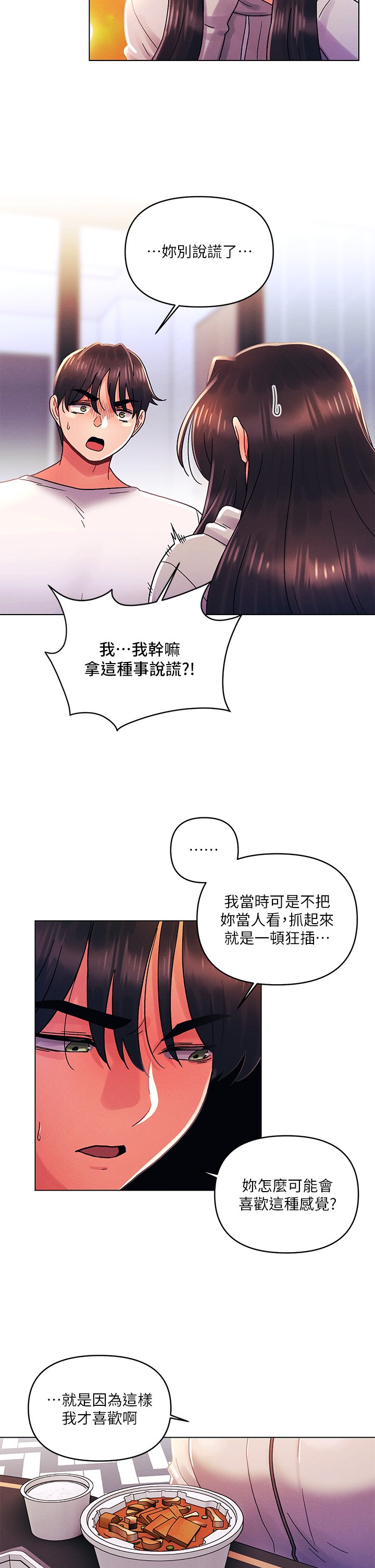 第34话 - 除了你没人能满足我! 第 13 页