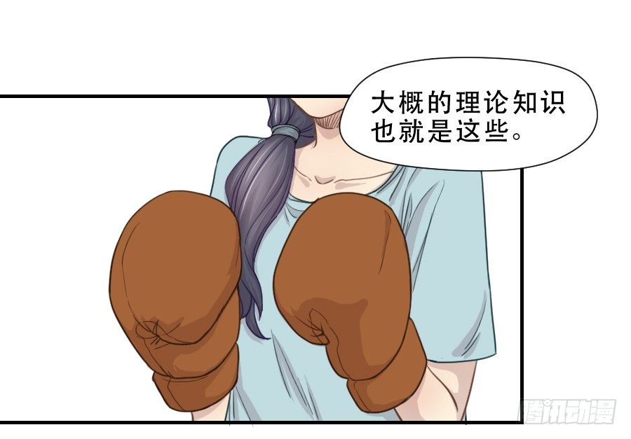 打我就不会受伤 第 11 页