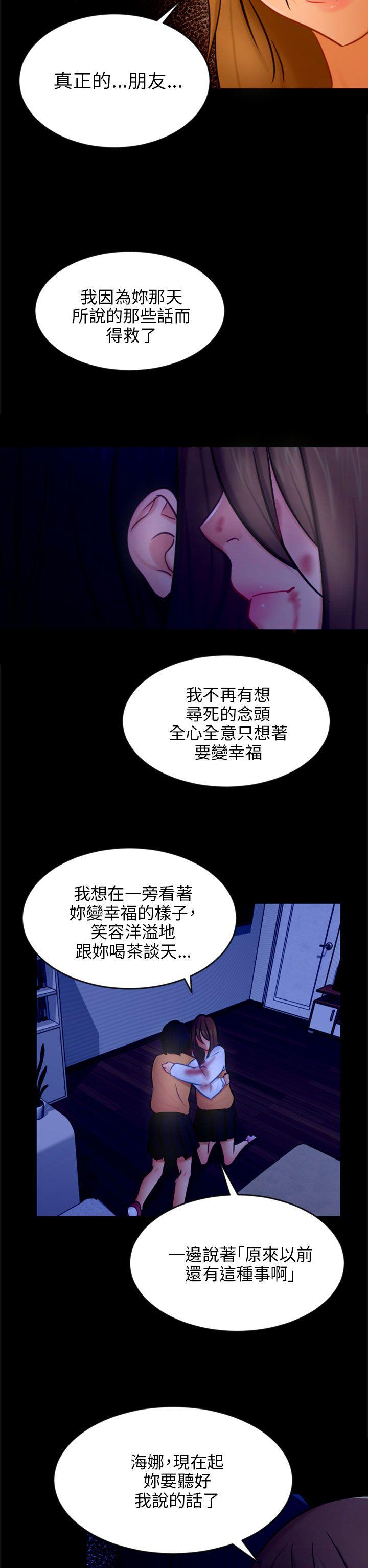 第21话 真正的朋友 第 23 页
