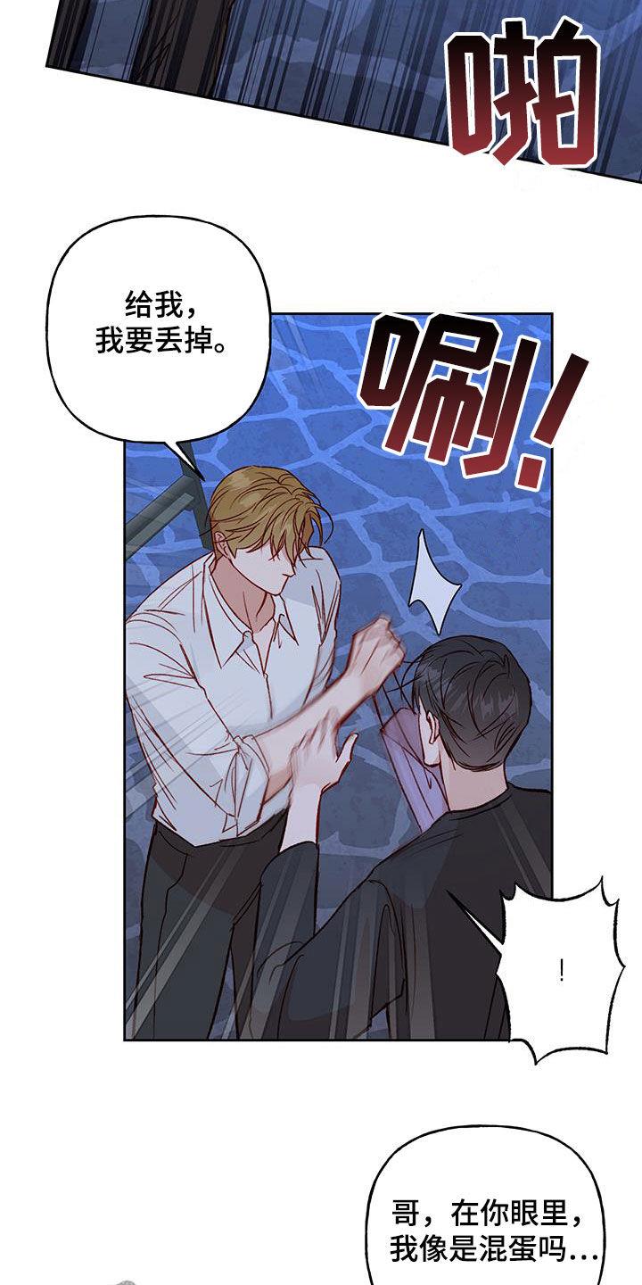 第37话 无法隐瞒 第 8 页