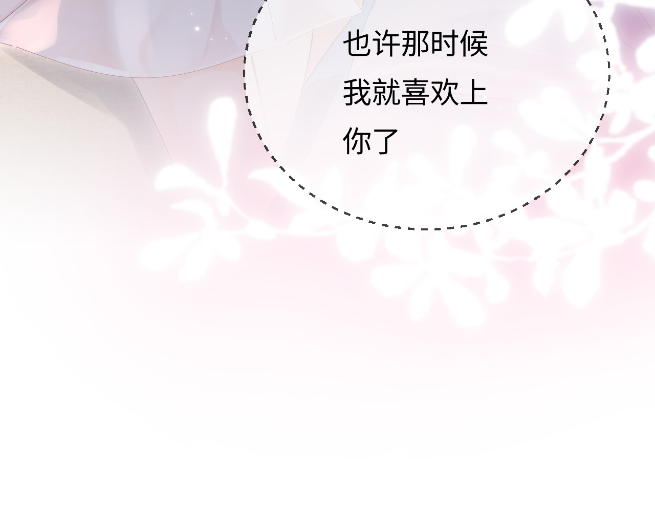 第48话 早就喜欢你了 第 92 页