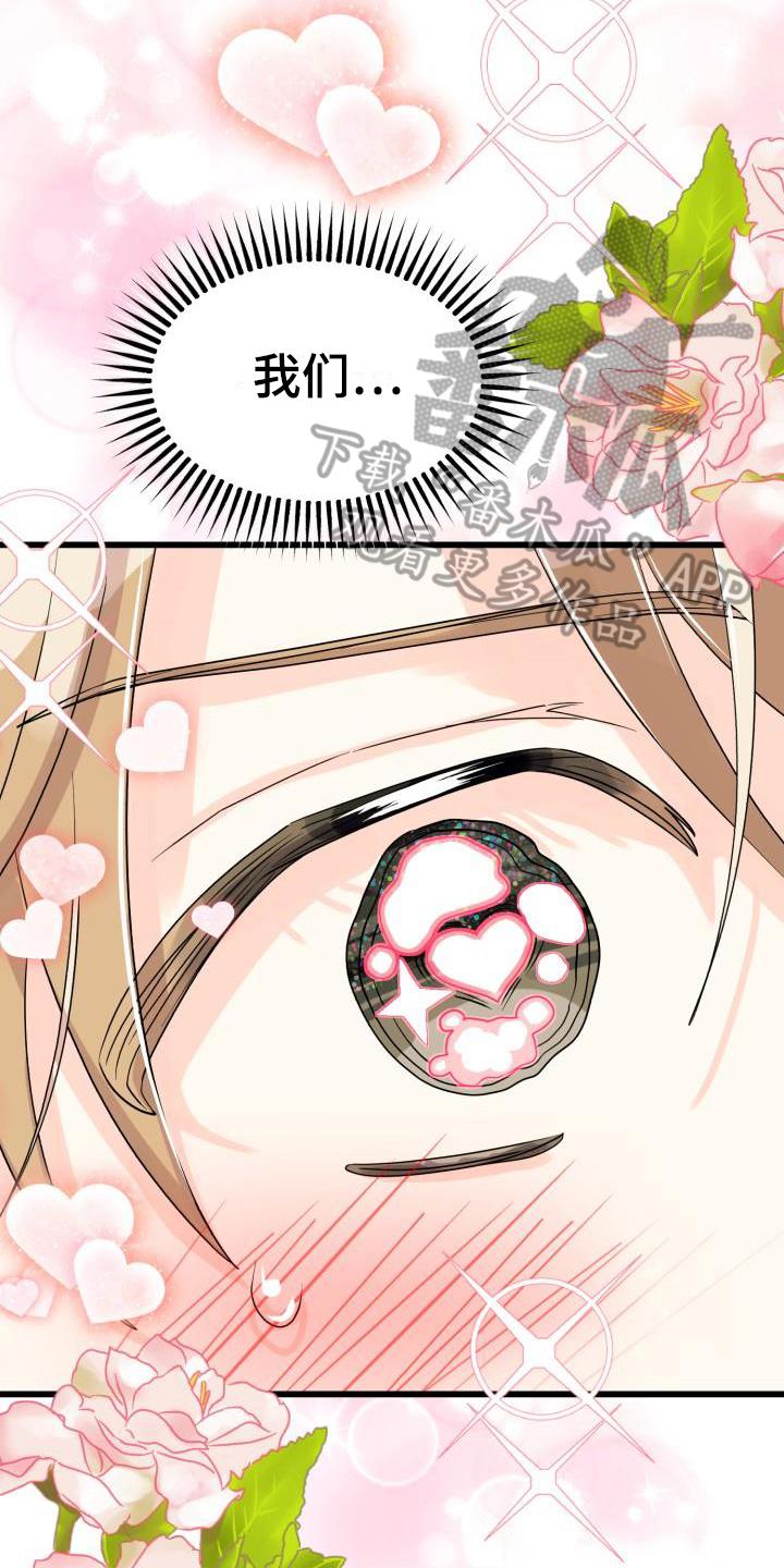 第10话 表白 第 15 页
