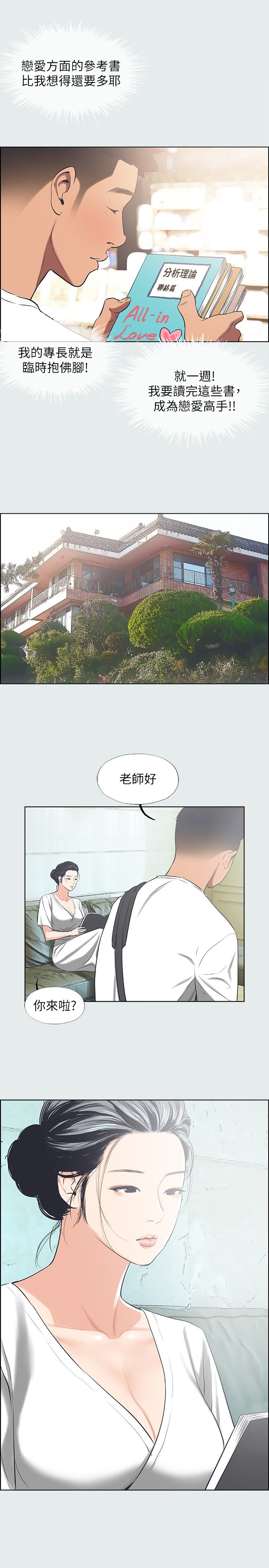 第31话 - 我懂你的心 第 5 页