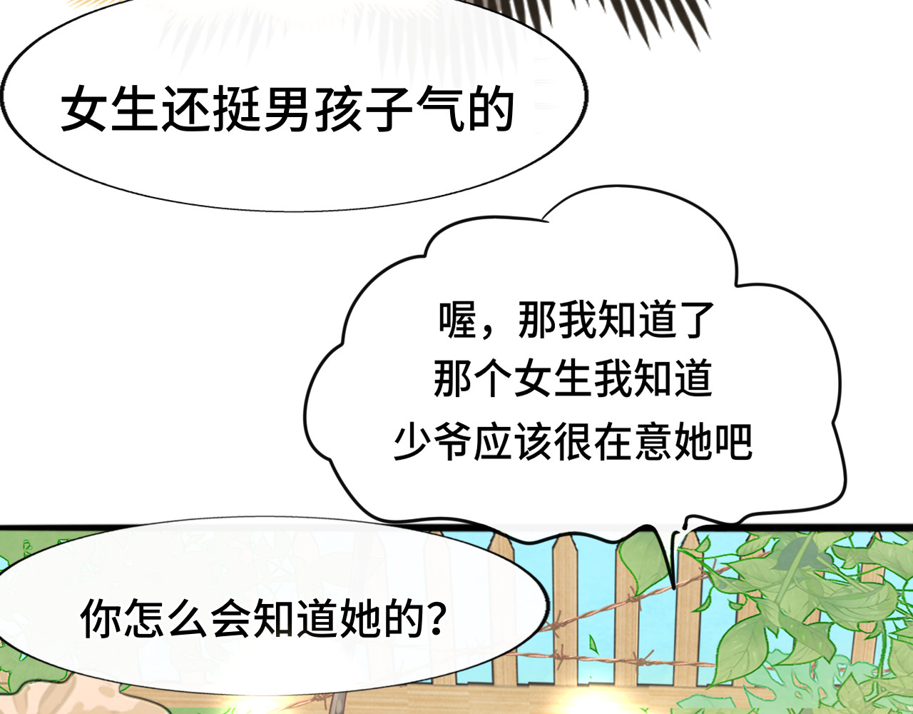 第65话 小少爷的秘密 第 59 页