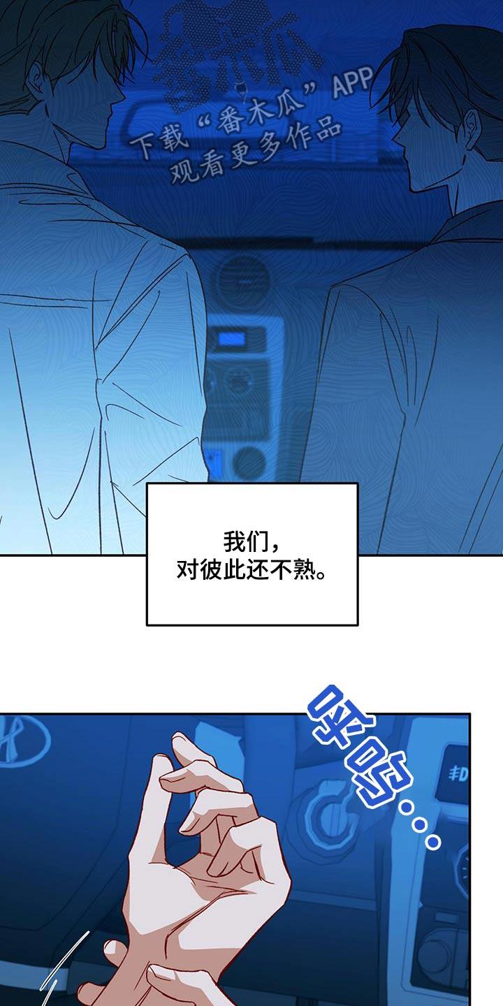 第98话 【第二季】争吵 第 12 页