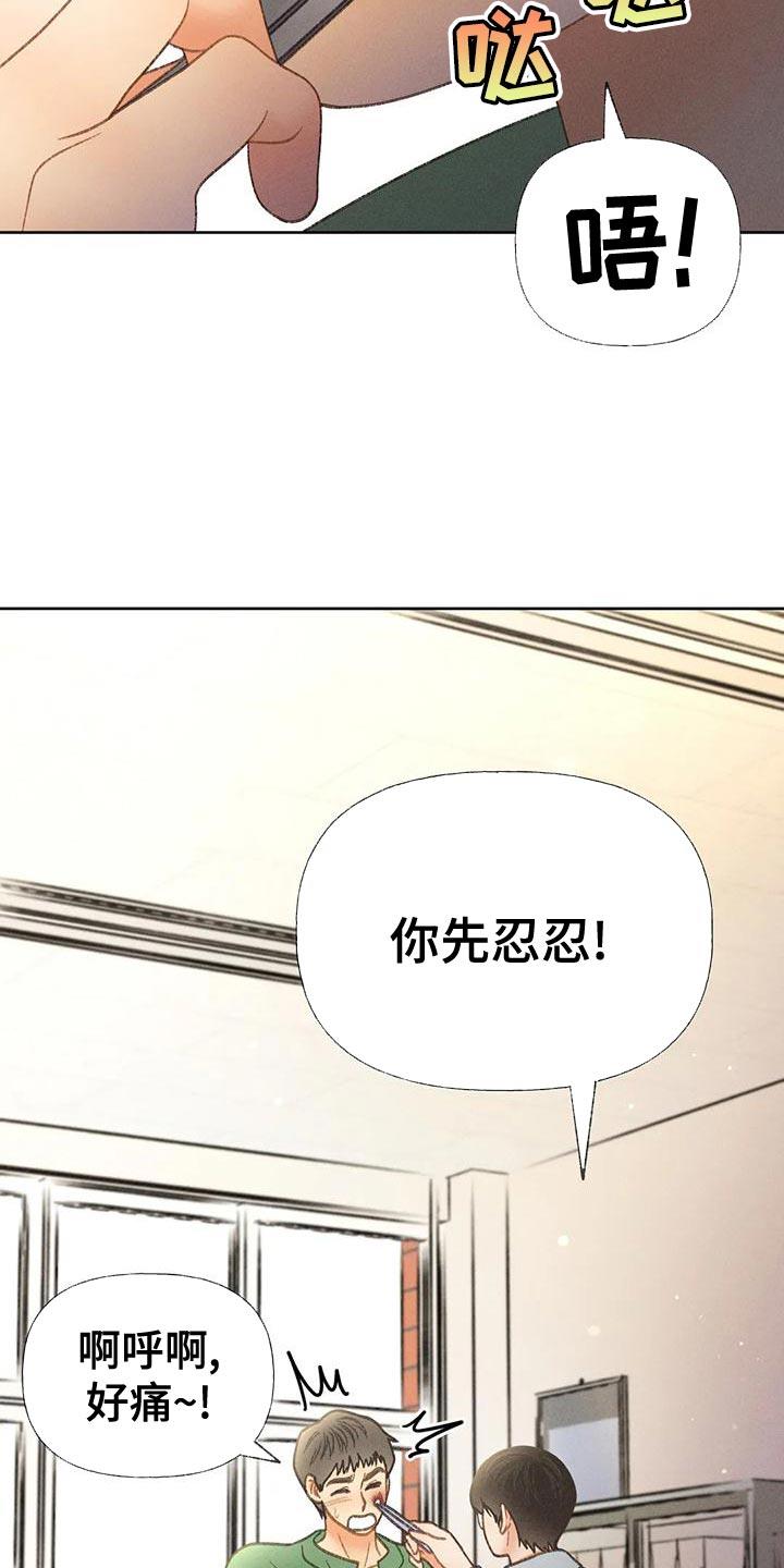 第66话 【第二季】快回答我的问题 第 6 页