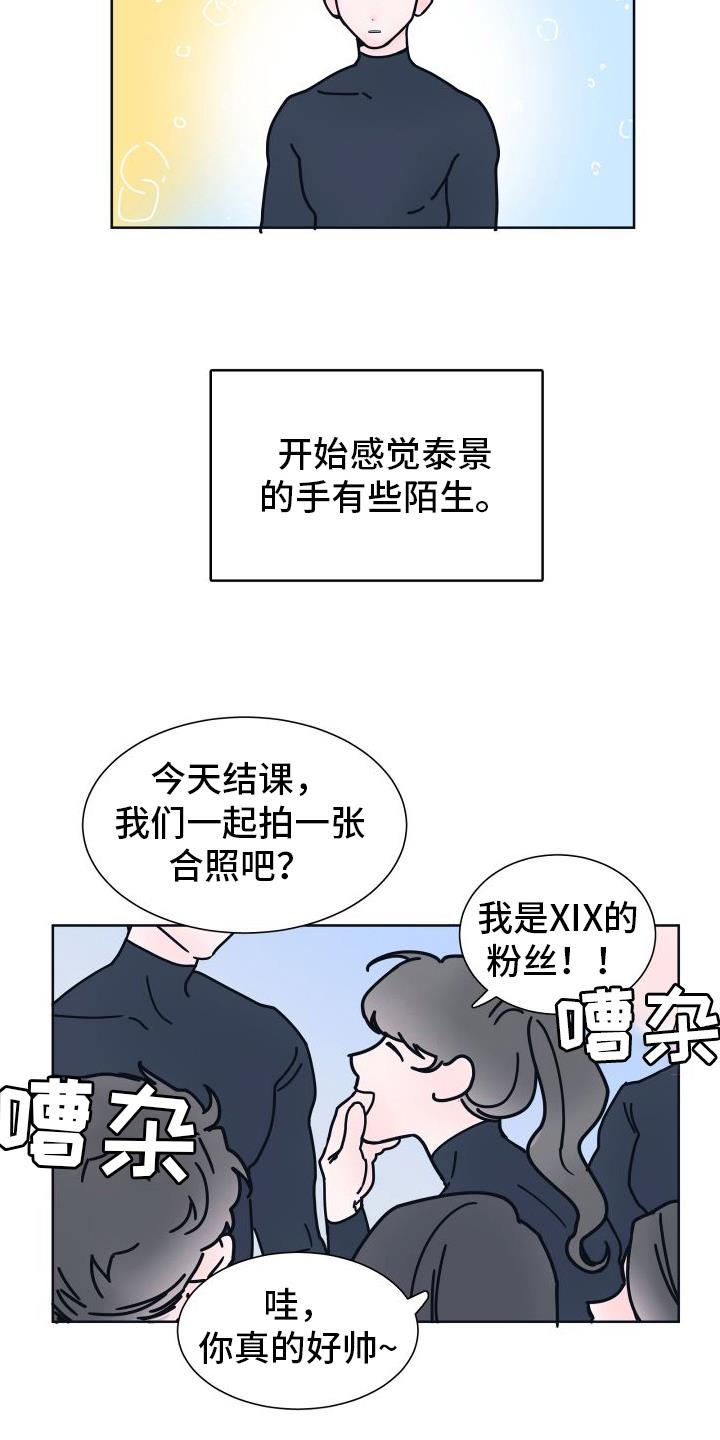 第5话 无法拒绝 第 5 页