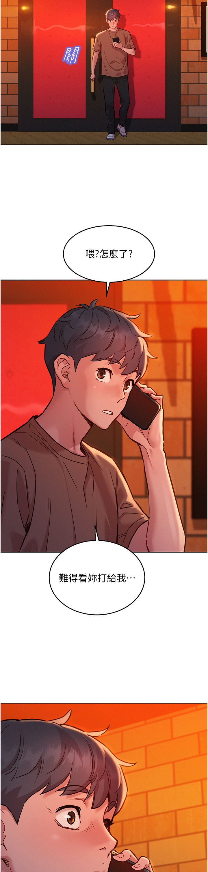 第60话 - 敞开心房的澄雅 第 17 页