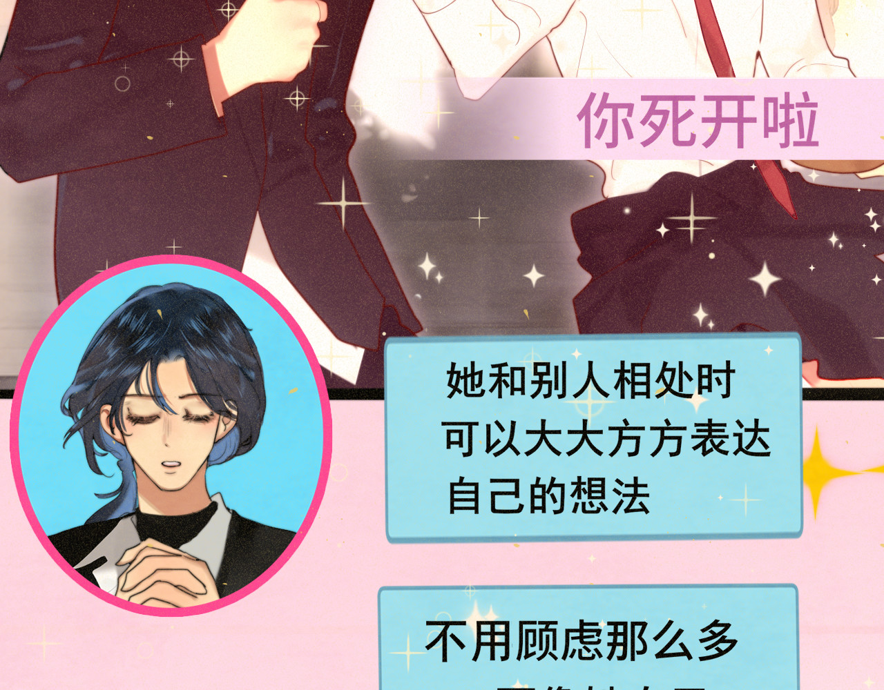 第82话不是烦恼是什么 第 37 页