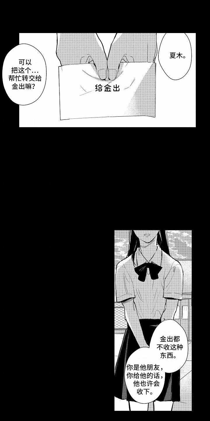 第15话 谎言 第 12 页
