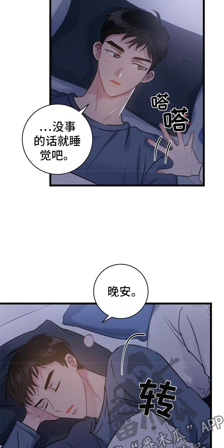 第10话 还好你在 第 16 页