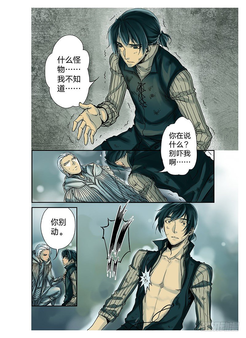 冰雪临界 第2回 初遇03 第 4 页