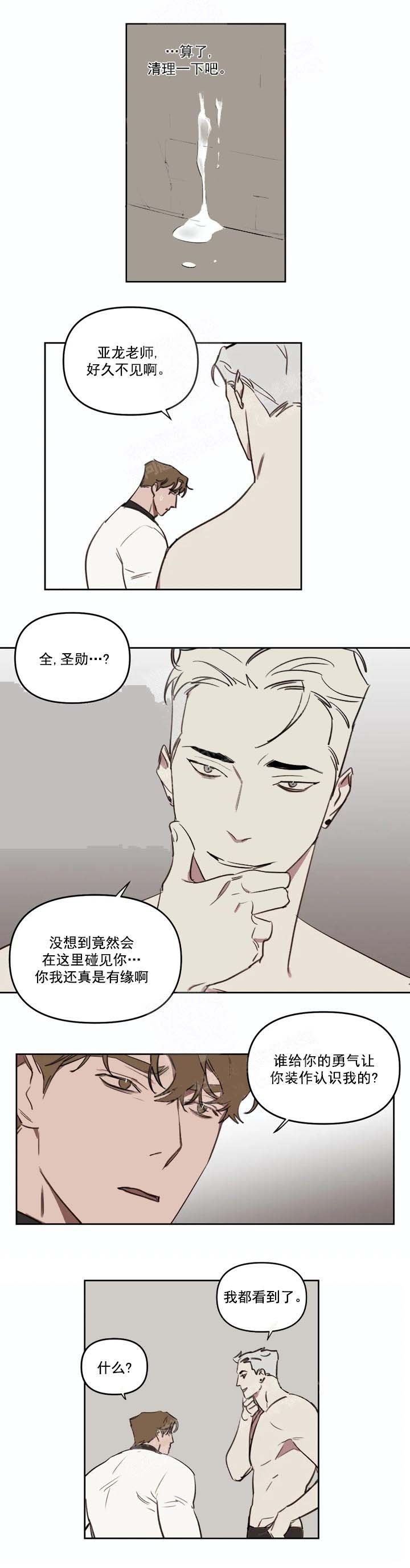 第50话 被威胁 第 4 页