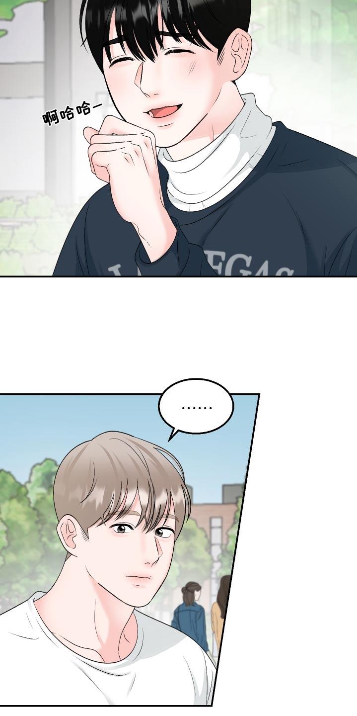 第16话 好无聊 第 10 页