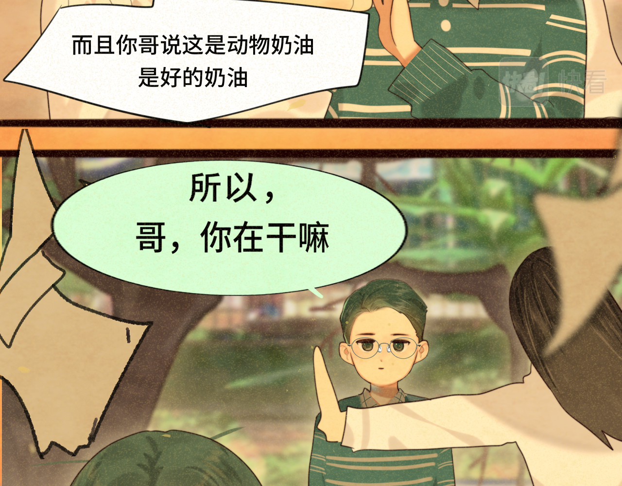 第79话青春是无解的命题 第 22 页