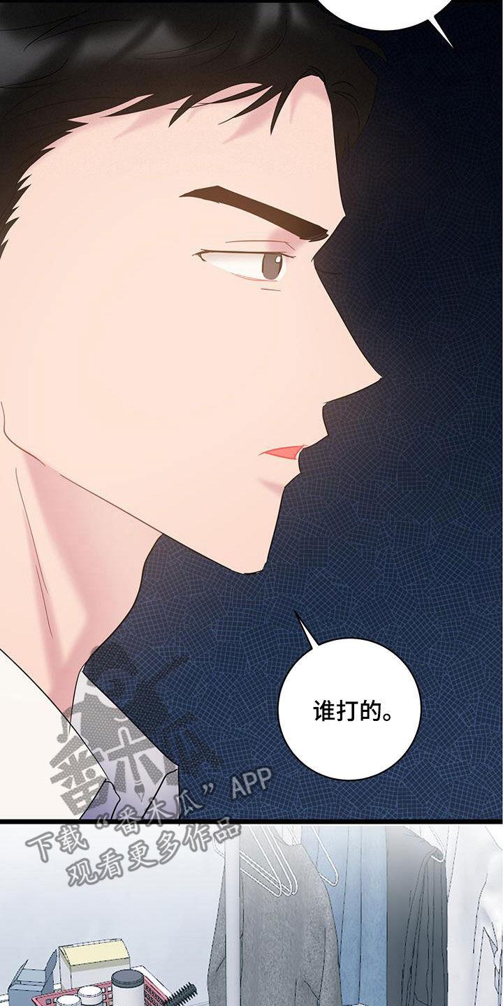 第107话 【第二季】窝囊 第 16 页