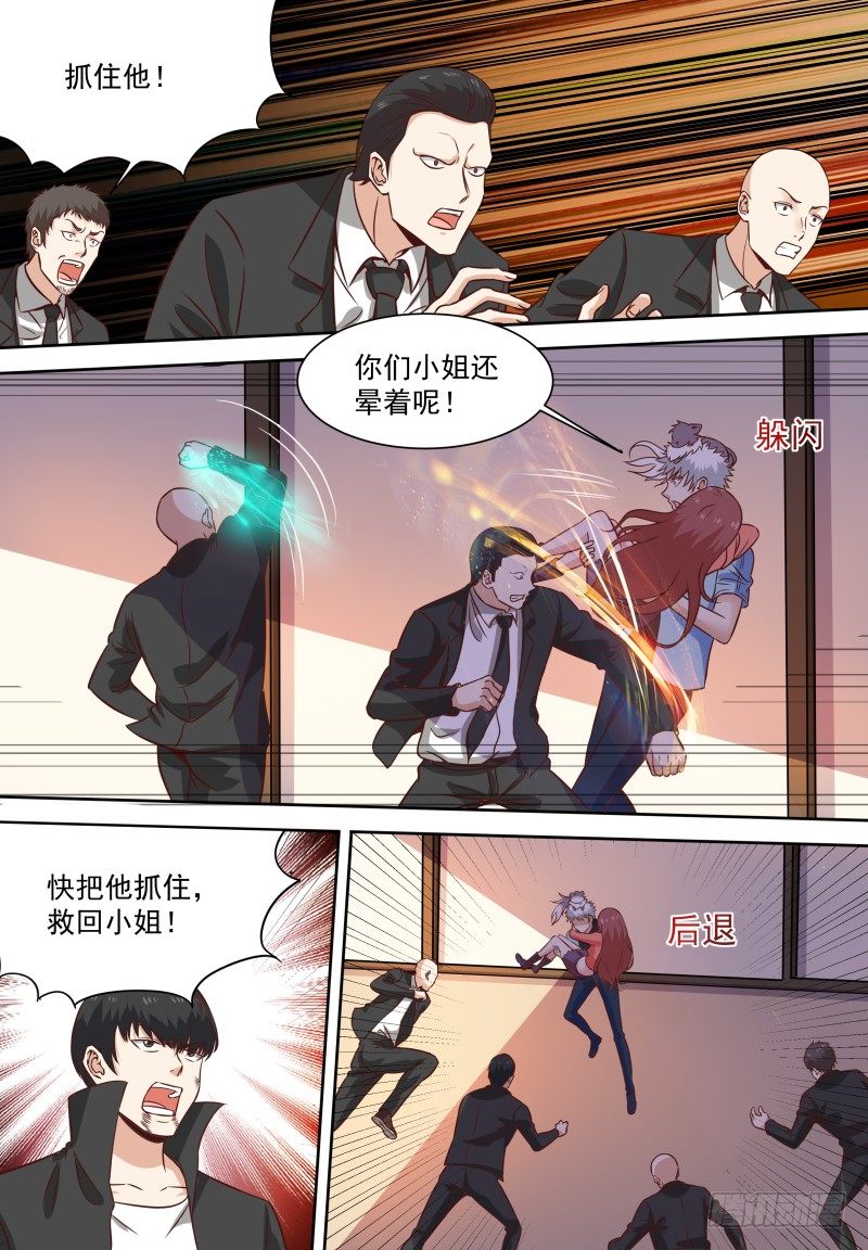 第18话 中药后…… 第 5 页