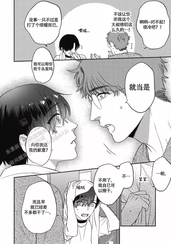 第4话 道歉的温柔 第 10 页