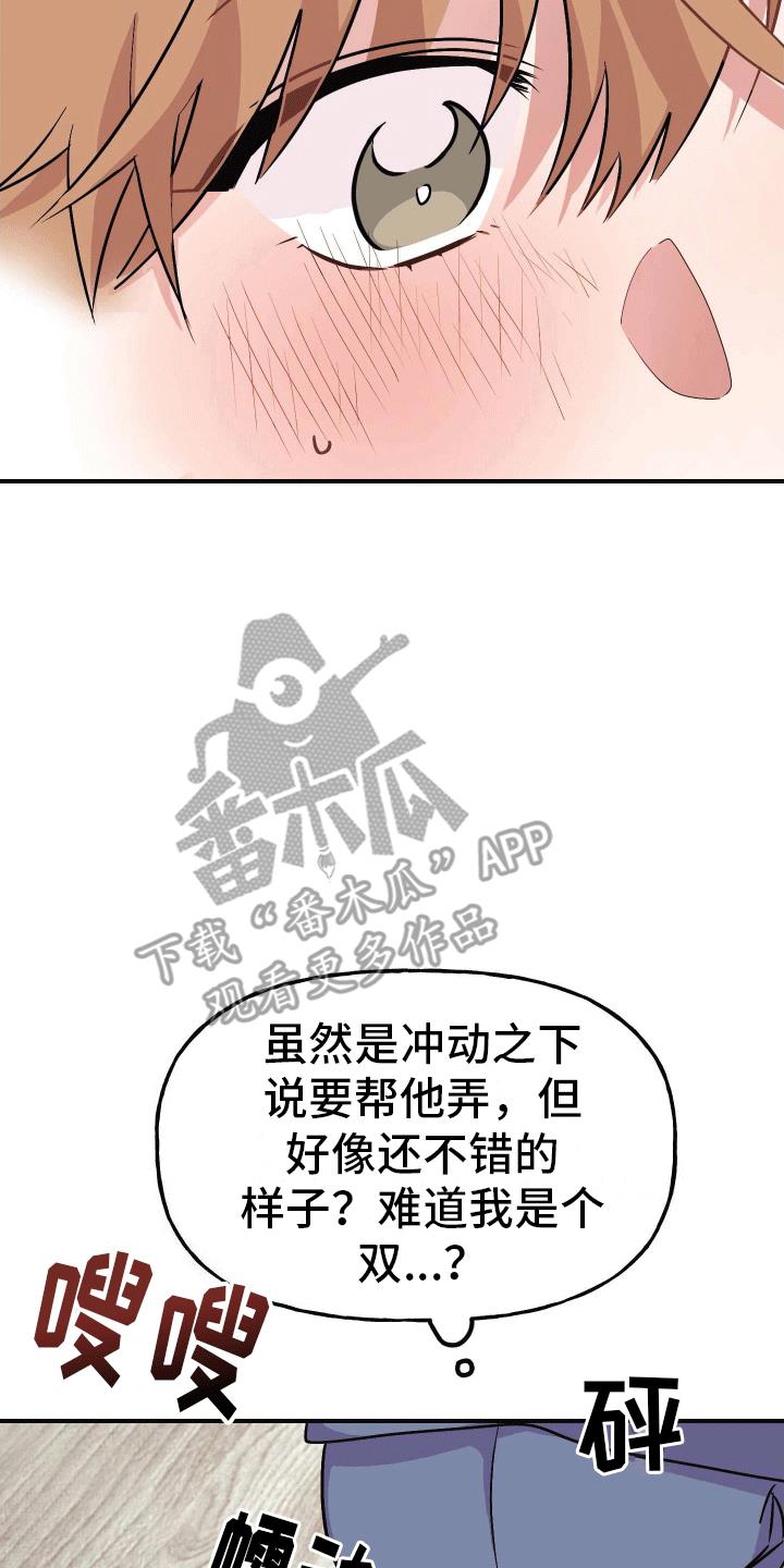 第4话 互相帮助 第 13 页