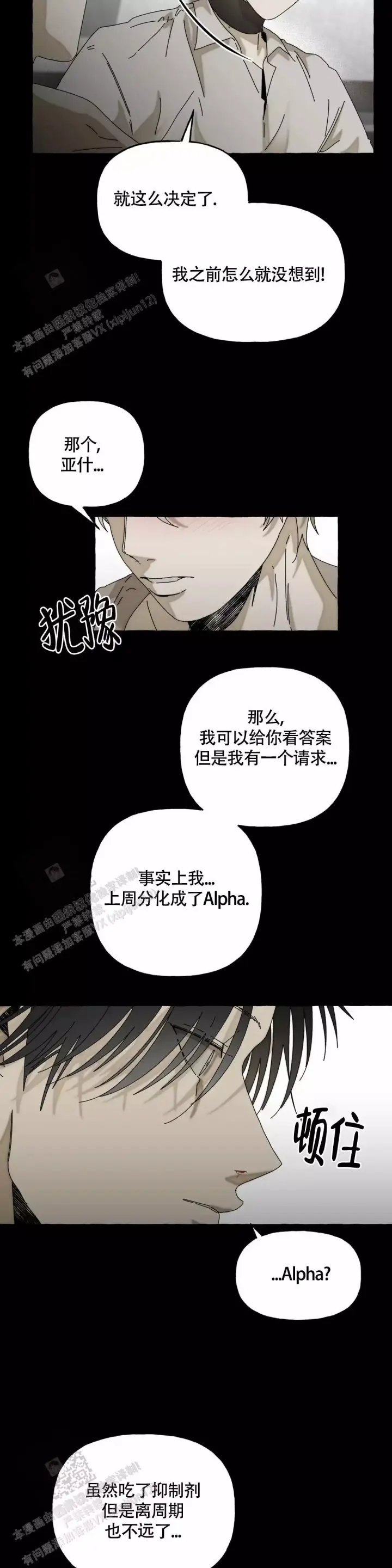 第5话 我不要 第 6 页