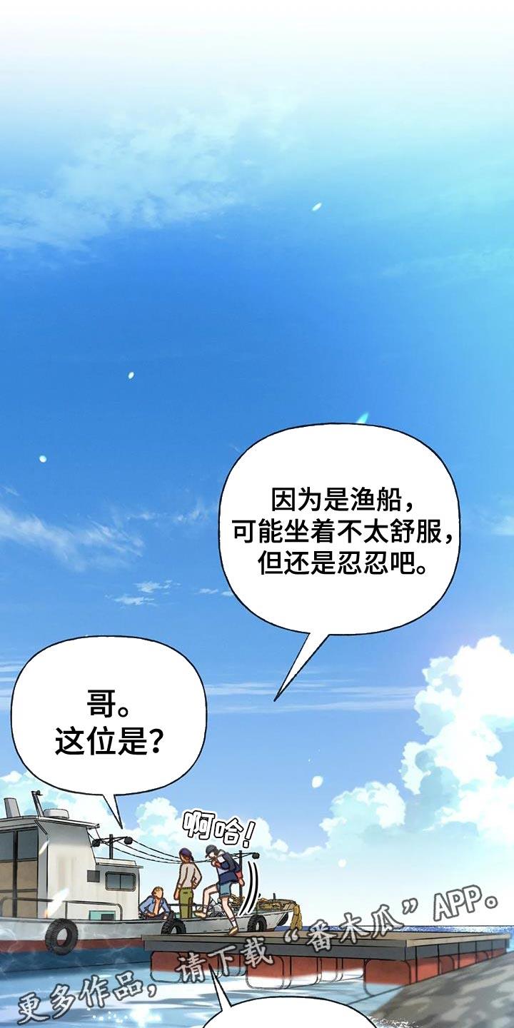 第100话 【第三季】出航 第 25 页