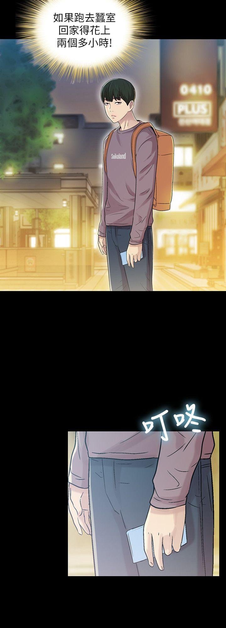 第4话-从第一次看到妳，就想上妳 第 31 页